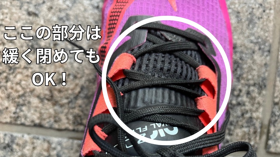 ランニングシューズの1番上の穴の正しい使い方の画像-4